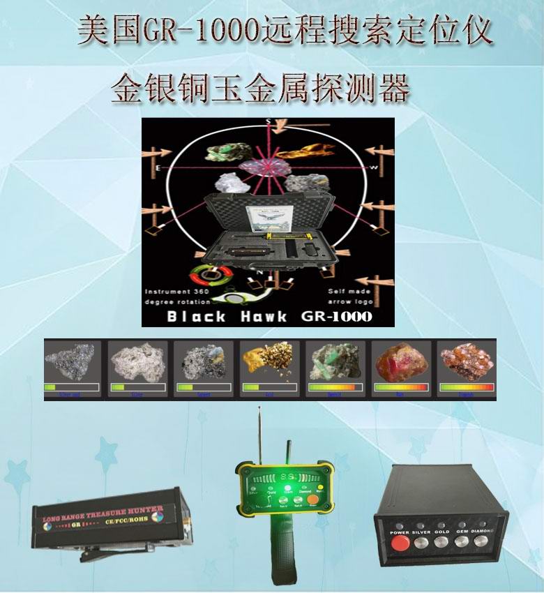 新款GR-1000金，銀，銅 空洞探測器遠(yuǎn)程掃描定位探測器