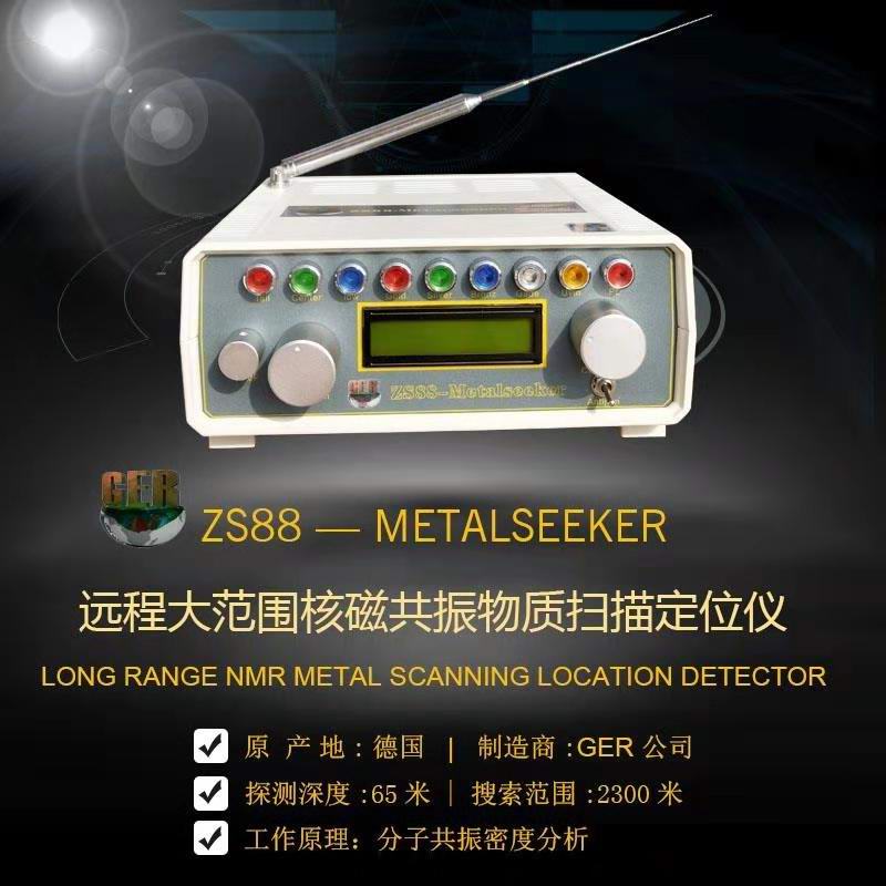 ZS88遠(yuǎn)程大范圍核磁共振 金，銀，銅，寶石等物質(zhì)掃描定位儀